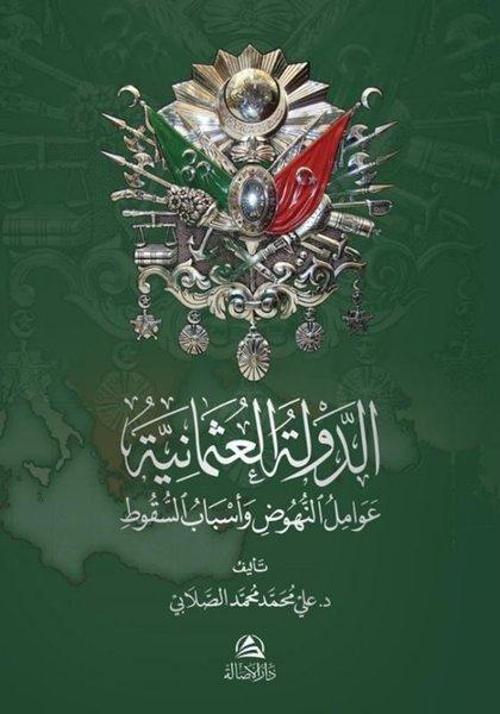 Addavlatu'l-osmaniya (Arapça)