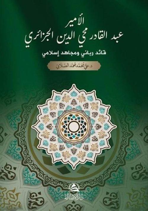 Al-Amir Abdulkadir Al-Cazairi (Arapça)