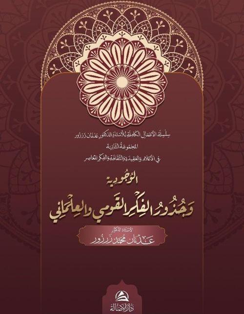 Al-Vucudiyya ve cuzuri'l-Fikr Al-Kavmi