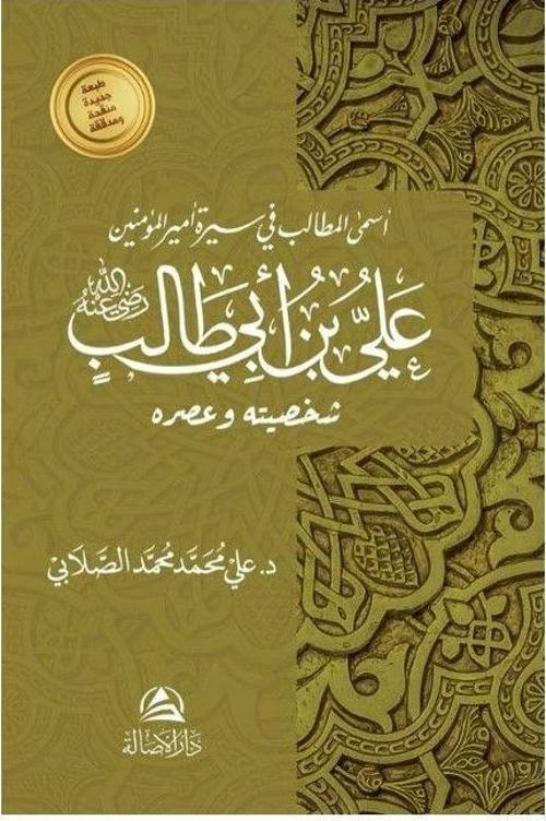 Ali b. Talib (Arapça)