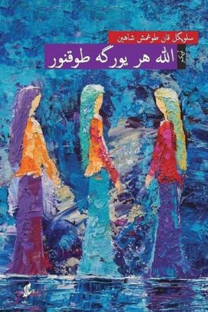 Allah Her Yüreğe Dokunur (Osmanlı Türkçesiyle)