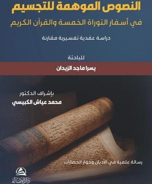 An-Nusus Al-Muhime li't-Tacsim