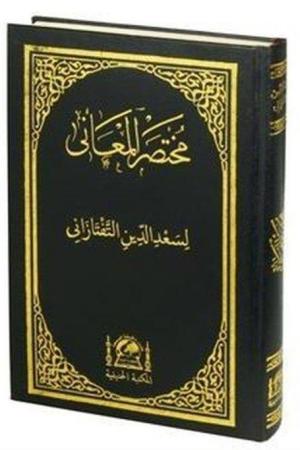 Arapça Muhtasarü'l-Meani Eski Usul Medrese Yazısı (Orta Boy)