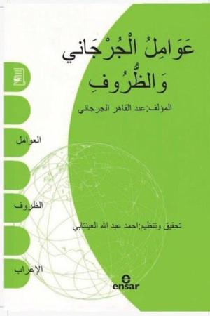 Avamilu Cürcanî ve Zurûf