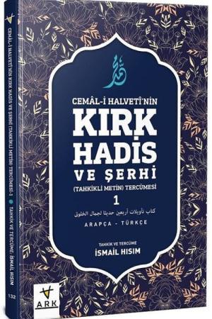Cemal-i Halveti'nin Kırk Hadis ve Şerhi -Tahkikli Metin Tercümesi 1 (Türkçe-Arapça)