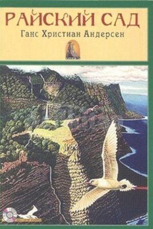 Cennet Bahçesi (Rusça) (Cd'li)