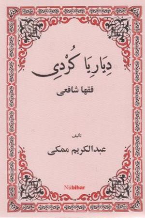 Diyariya Kurdi Fikha Şafi