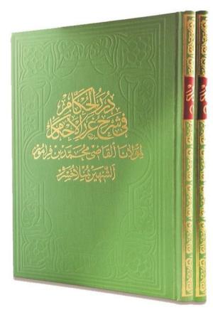 Dürerül-Hukkam (Cilt 1)