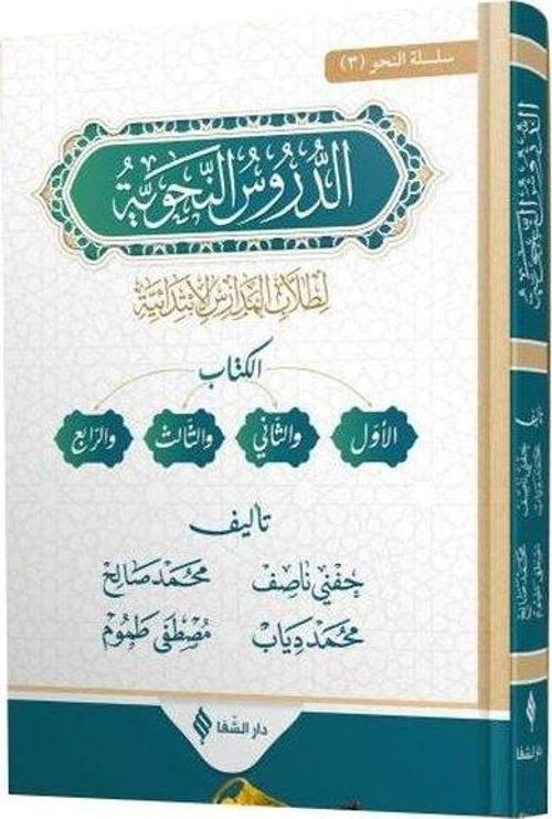 Ed-Durûsu’n-Nahviyye