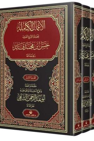 El-A'malu'l Kamile (3 Cilt Takım)