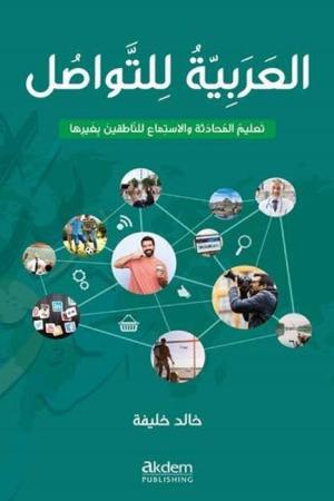 El-Arabiyyetu Li't-Tevasul