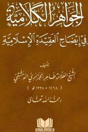 El Cevahirul Kelamiyye