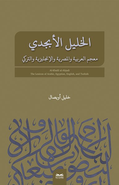 el-Halîl el-Ebcedî Arapça, Mısır Arapçası, İngilizce, Türkçe Çok Dilli Sözlük