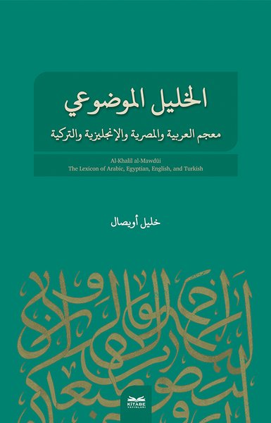 el-Halîl el- Mevdûî