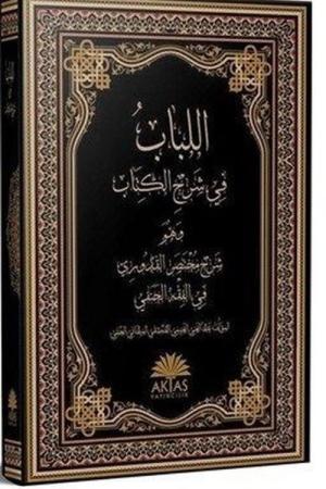 El-Lübab fi Şerhi'l Kitab
