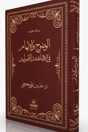 El-Vudûh Ve'l-İbham Fi'l-Elfazi İnde'l-Usûliyyîn