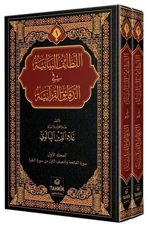 er-Letaifu'l Beyaniyye fi'd Dekaiki'l Kur'aniyye Fatiha ve Bakara Sûresi Tefsiri (2 Cilt Takım)
