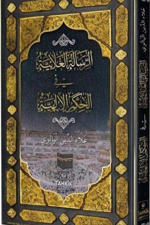 er-Risaletü'l Alaiyye fi'l Hikemi'l İlahiyye