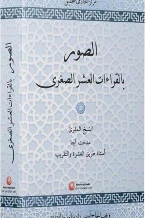 Es-Suveru Bi'l-Kıraati'l-Aşri's-Suğra