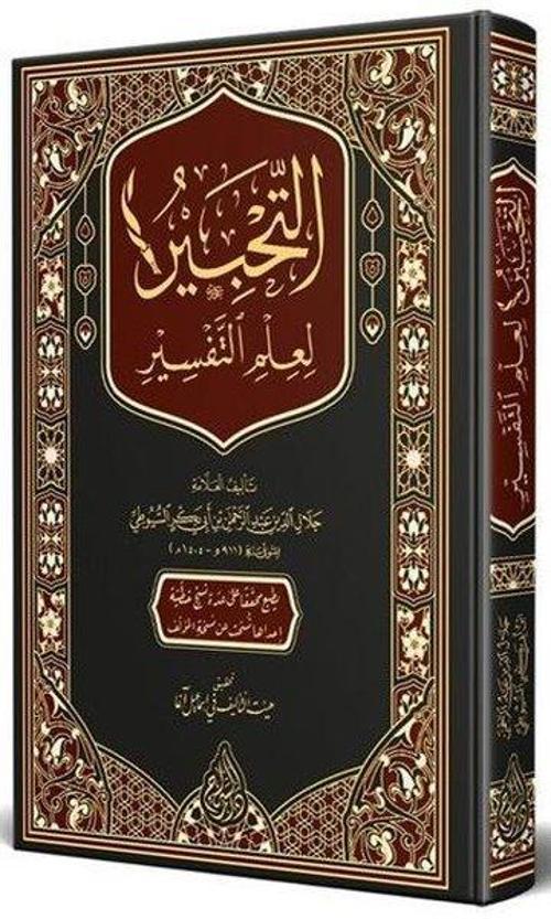 Et Tahbir Li İlmit Tefsir (Arapça)