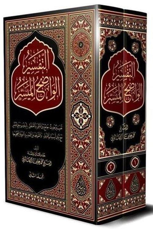Et-Tefsîru'l-Vadıhu'l-Müyesser (2 Cilt Takım) Arapça