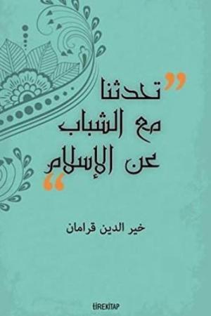 Gençlerle İslam'ı Konuştuk (Arapça)