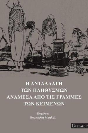 H Anatallagi Ton Plithismon Anamesa Apo Tis Grammes Ton Keimenon