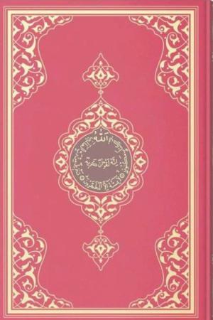 Hafız Boy Kur'an-ı Kerim (2 Renk, Kırmızı, Mühürlü)