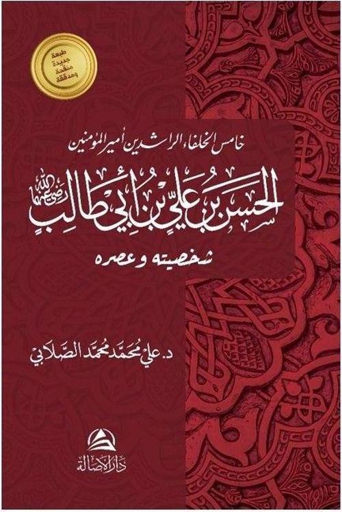 Hasan b. Ali (Arapça)