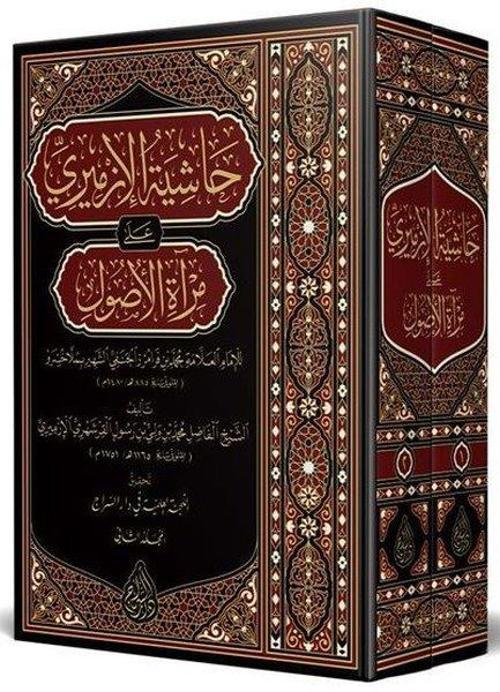 Haşiyetü'l-İzmiri ala Mir'ati'l-Usul (Arapça) 2 Cilt Takım