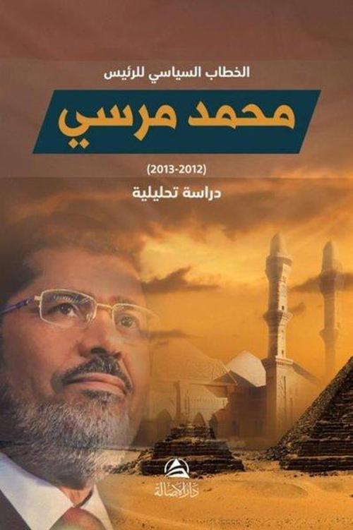 Hitab Siyasi Li'r-Reis Muhammed Mursi (Arapça)