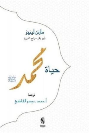 Hz. Muhammed (Arapça)