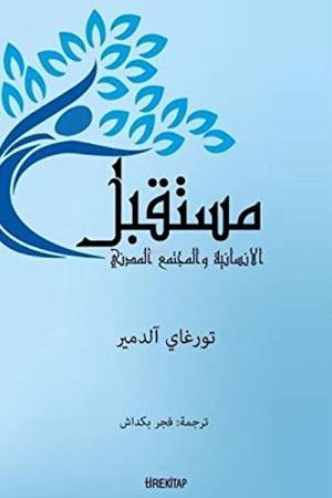 İnsanlığın Geleceği ve Sivil Toplum (Arapça)