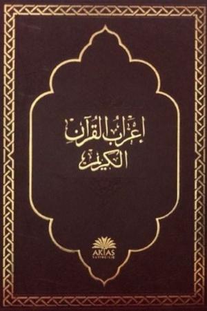 İ’rabul Kur’an-ı Kerim Termo Deri (Orta Boy)