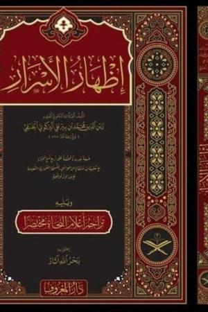 İzharü’l-Esrar fî İlmi’n-Nahv (Arapça)