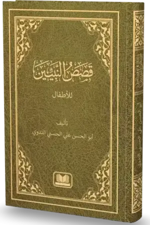 Kasasun Nebiyyin Arapça