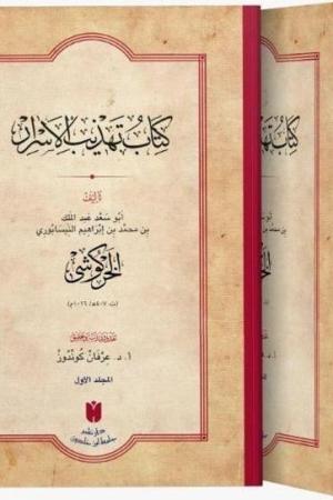 Kitabu Tehzibü'l-Esrar (2 Cilt)