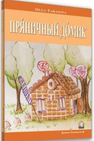 Kurabiyeden Ev (Rusça Hikaye) / Seviye 3