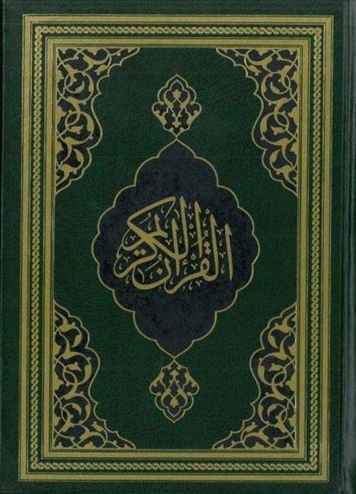 Kur'an-ı Kerîm (Fazilet Hattı-Hafız Boy)