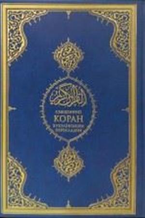Kur'anı-Kerim ve Ukraynaca Meali (Orta Boy) Kopah