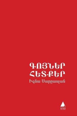 Kuyner Hedker (Renkler İzler)