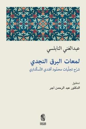Leme'atu'l-Berkı'n-Necdî Şerhu Tecelliyati Mahmûd Efendî el-Üsküdarî