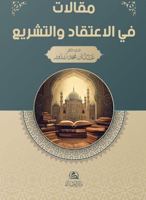 Makalat fil-İtikad ve'l-akide