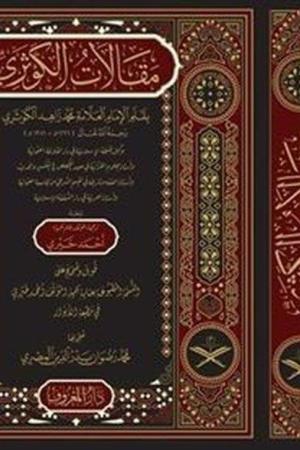 Makalatü'l Kevseri (Arapça)