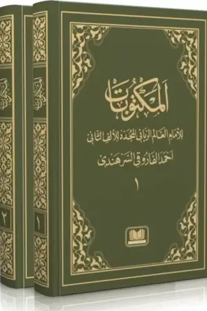 Mektubatı Rabbani Arapça Harekesiz (2 Cilt Takım)