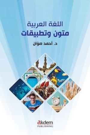 Metinler ve Uygulamalar