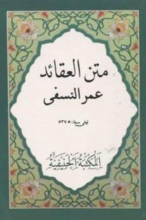 Metni Akaidin Nesefi (Arapça Cep Boy)