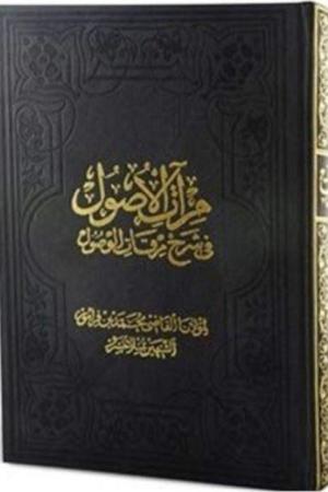 Miratül-Üsul Fi-Şerh-İ Mirkatil-Vü 1. Cilt Büyük