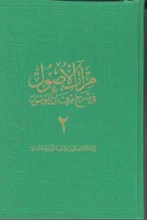 Miratül-Üsul Fi-Şerh-İ Mirkatil-Vüsül 2. Cilt Büyük