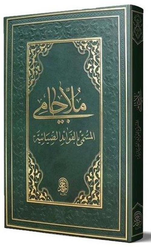 Molla Cami (Arapça Eski Dizgi)